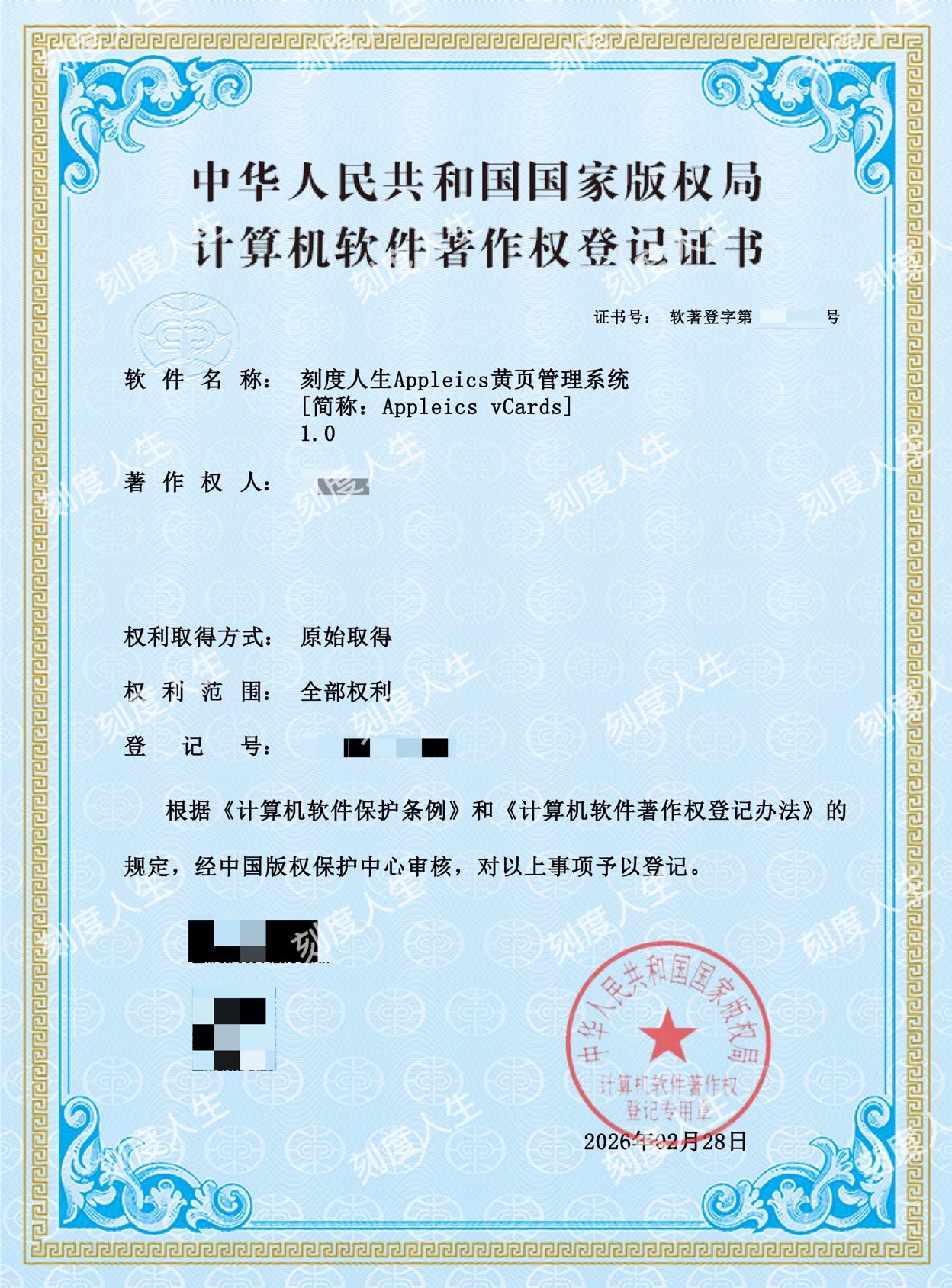 便民黄页著作权证书