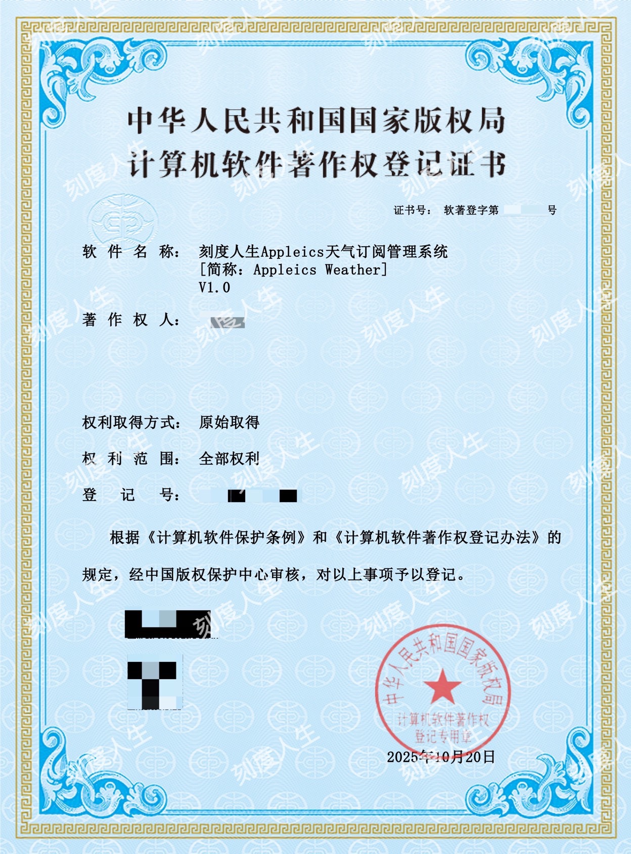 天气订阅著作权证书